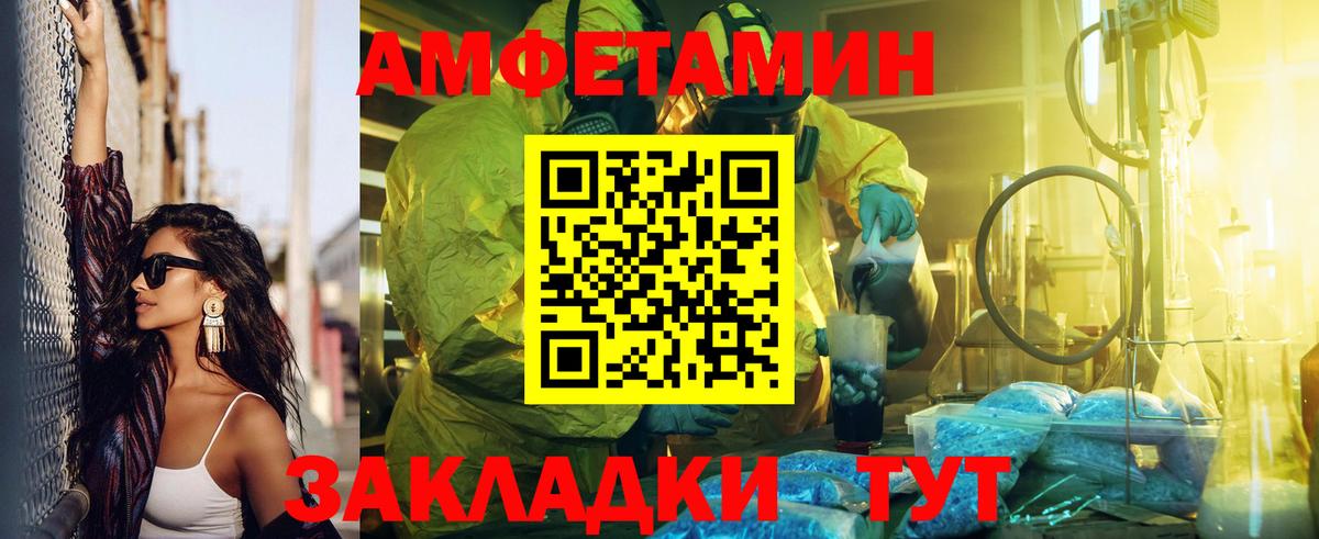 АМФЕТАМИН Розовый Фурманов