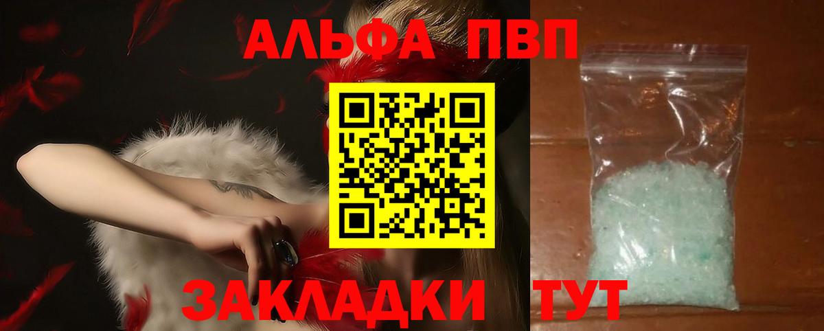 А ПВП  Альфа ПВП Crystall  А ПВП Соль  Вход с VPN  Alfa_PVP СК КРИС  Фурманов 