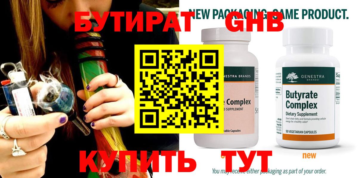 Бутират бутик  Вход с VPN  Фурманов 