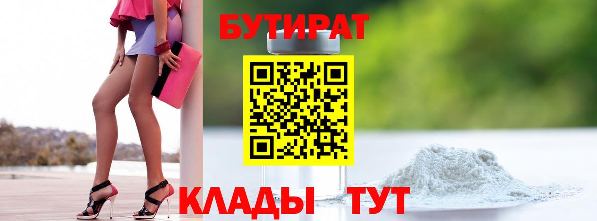 Бутират бутандиол Фурманов