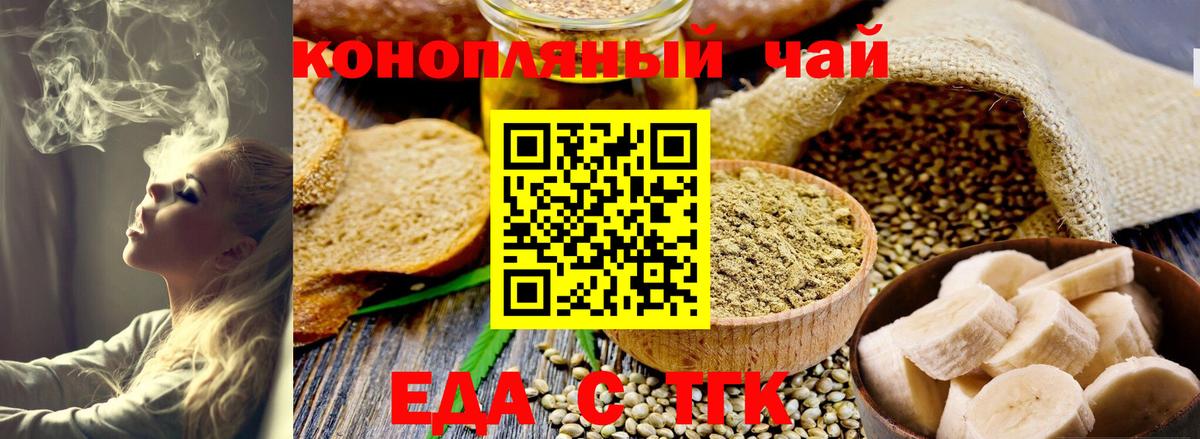 Печенье с ТГК конопля  Вход с VPN  Фурманов 