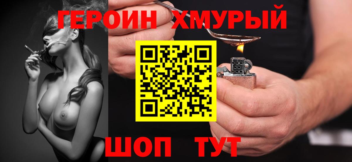 ГЕРОИН Heroin  Героин  Фурманов  Вход с VPN 